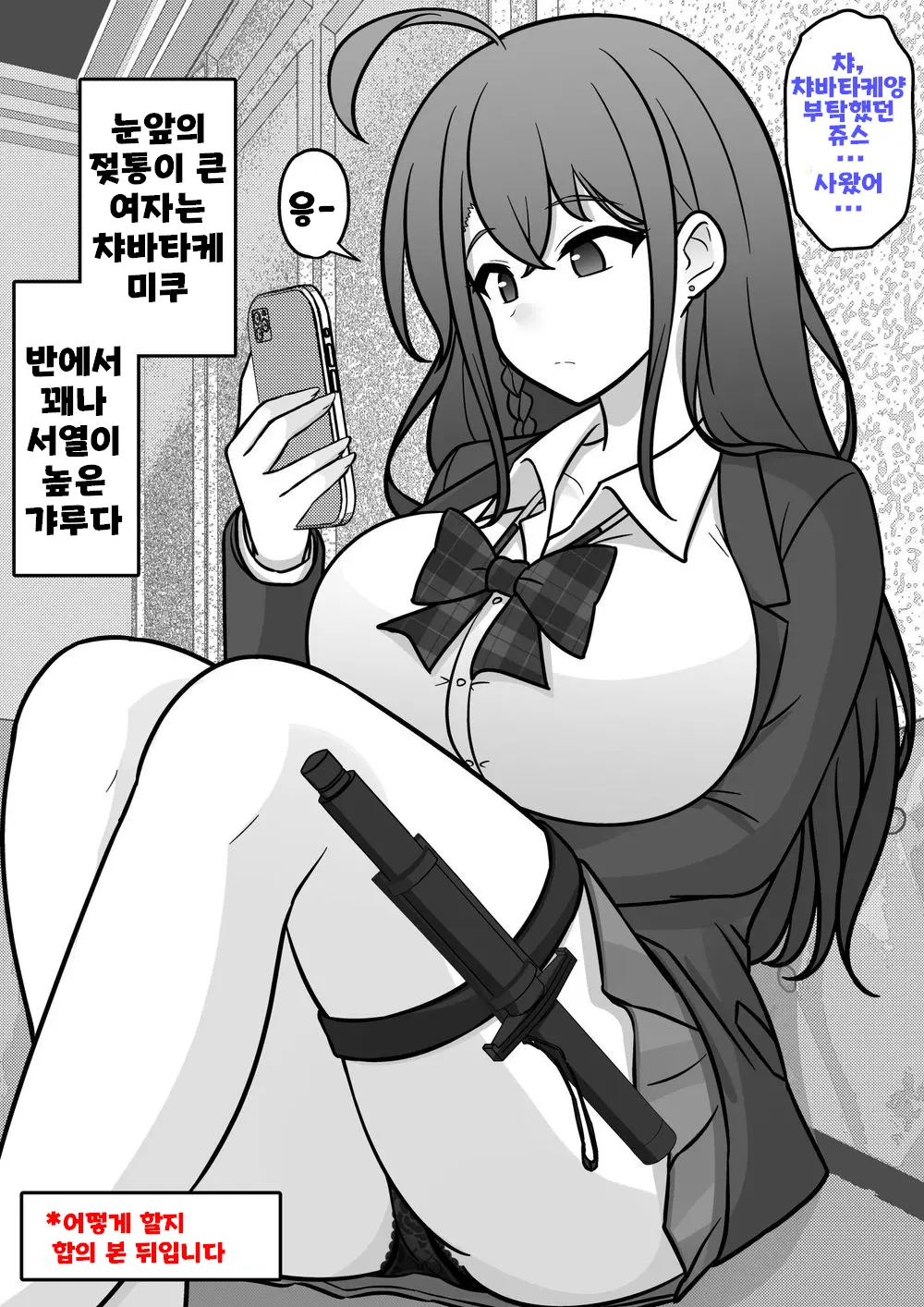 Danjoi 1:39 No Heikou Sekai Wa Omoi No Hoka Futsuu Ijou Hen | 남녀비 1:39의 평행세계는 의외로 평범 -이상편- Part 1